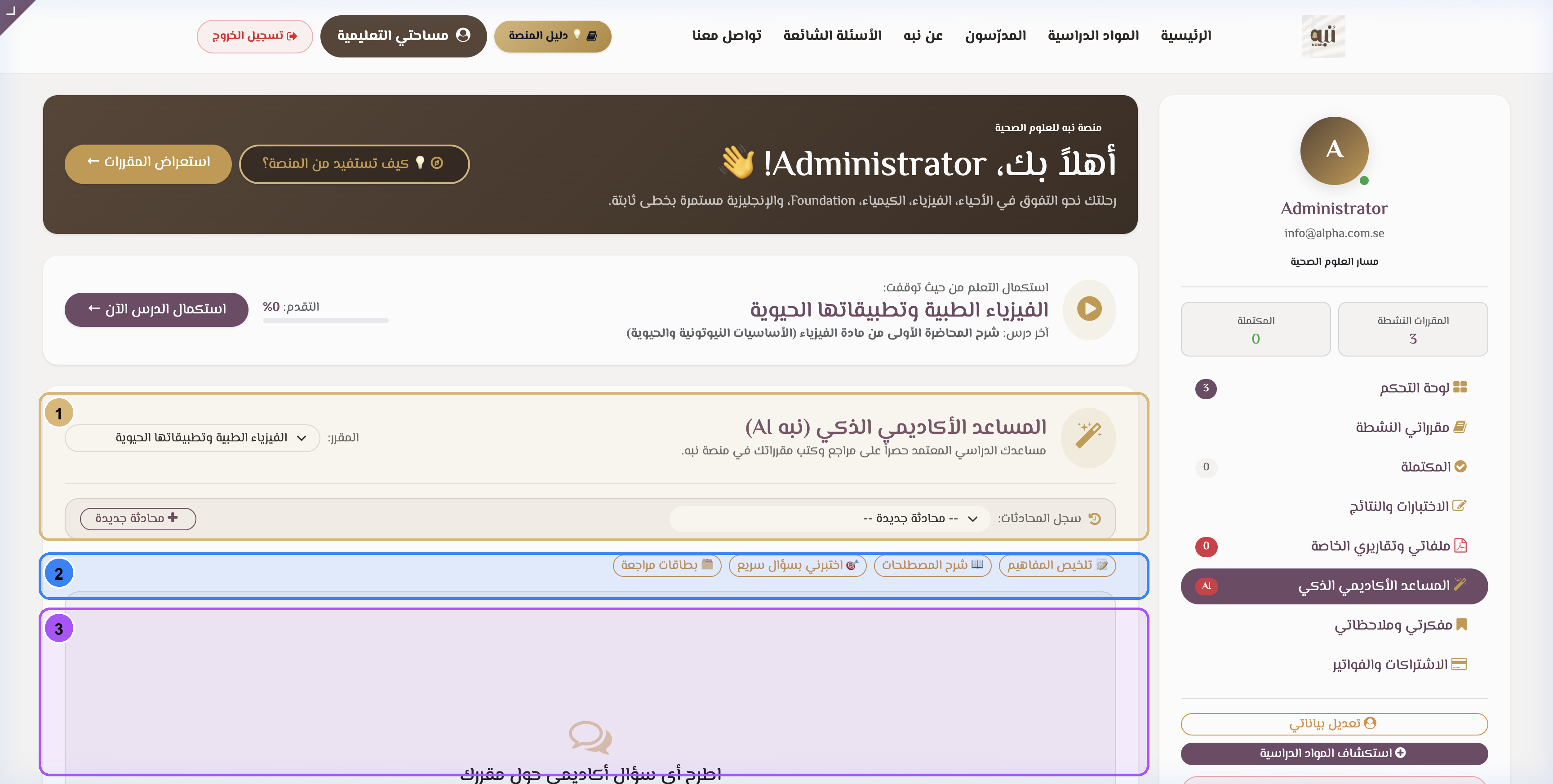 خريطة المساعد الذكي